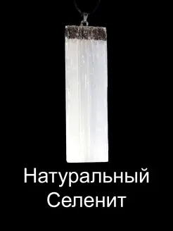 Кулон из натурального селенита ablagura 84404746 купить за 359 ₽ в интернет-магазине Wildberries