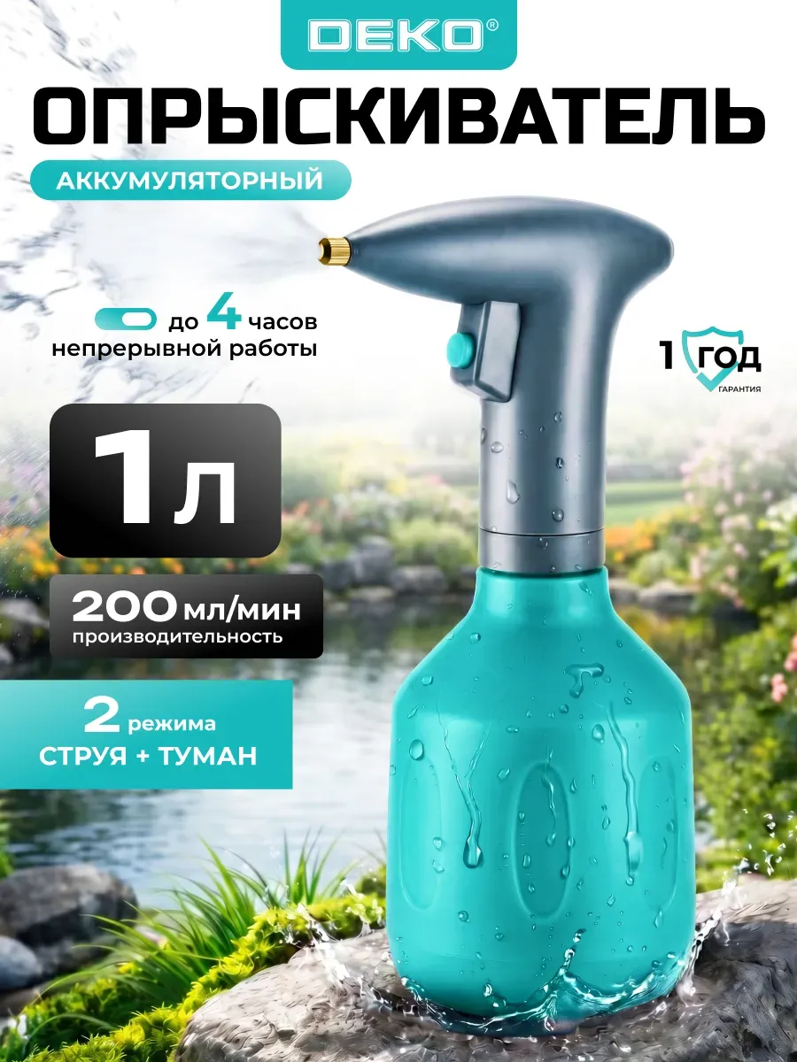 Опрыскиватель садовый аккумуляторный DKSP13, 1л