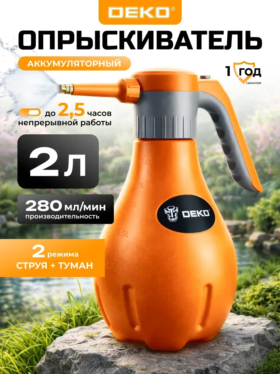 Опрыскиватель аккумуляторный садовый DEKO DKSP14, 2 л