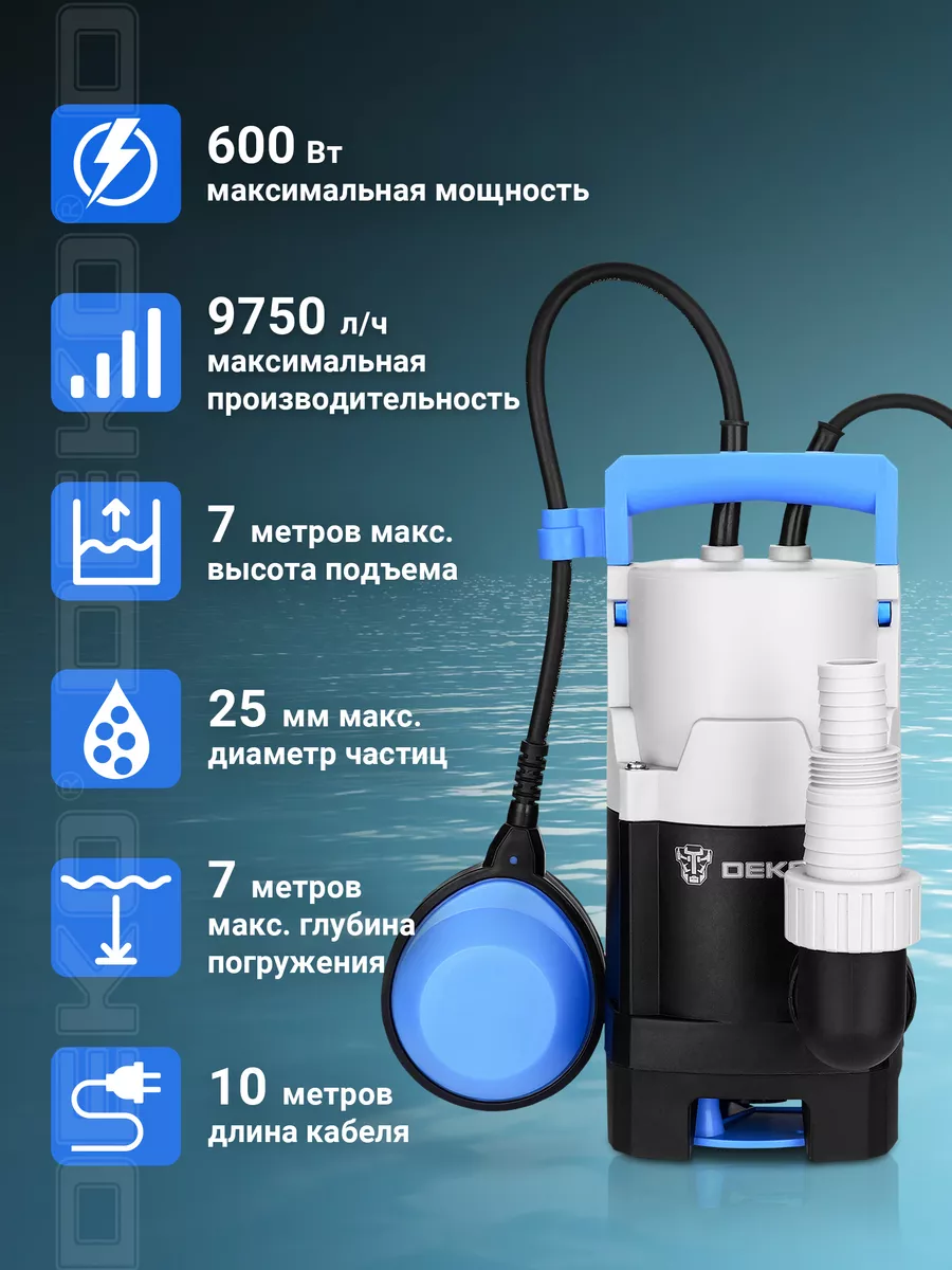 Насос дренажный DEKO DWP-600P (грязевая, поплавок, пластик) DEKO 84405294  купить за 2 443 ₽ в интернет-магазине Wildberries