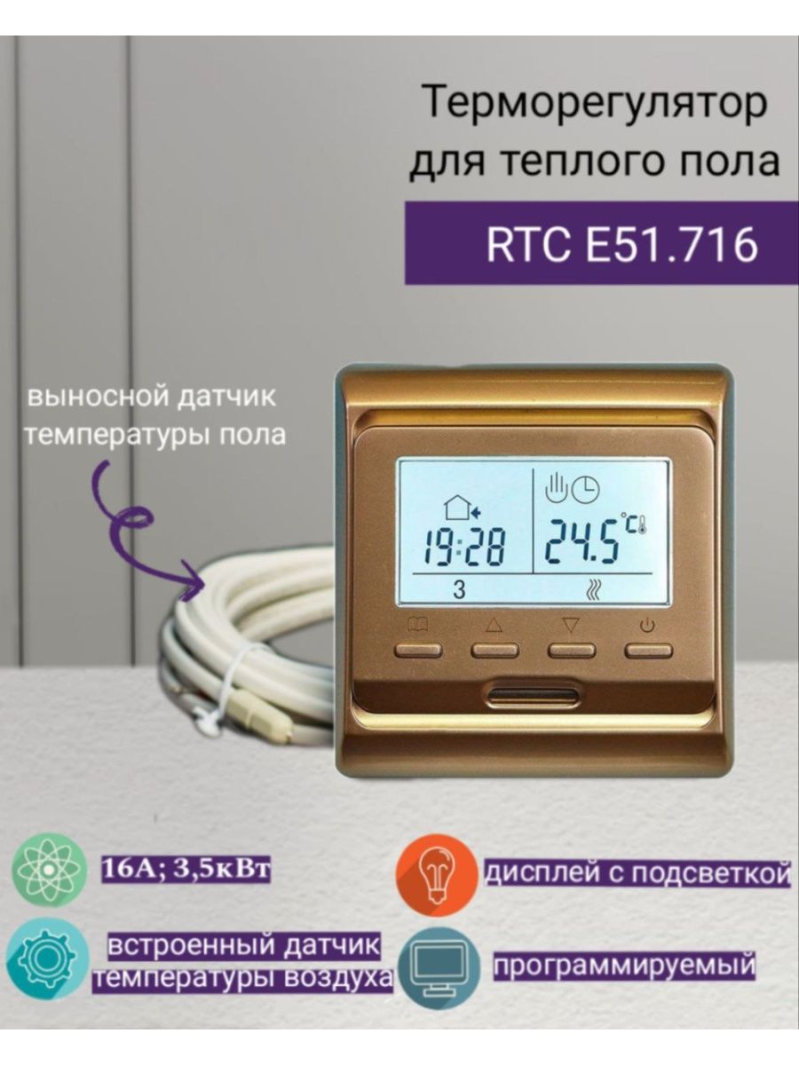 Терморегулятор rtc 51.716. Терморегулятор RTC E51.716. Терморегулятор RTC E51.716 инструкция.