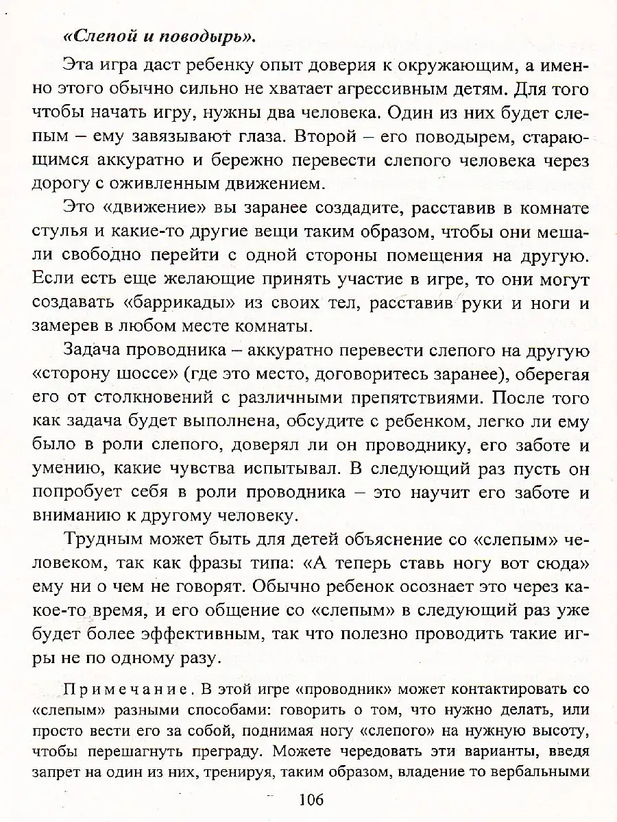 Профилактика детской агрессивности. Диагностика Учитель 84406066 купить в  интернет-магазине Wildberries