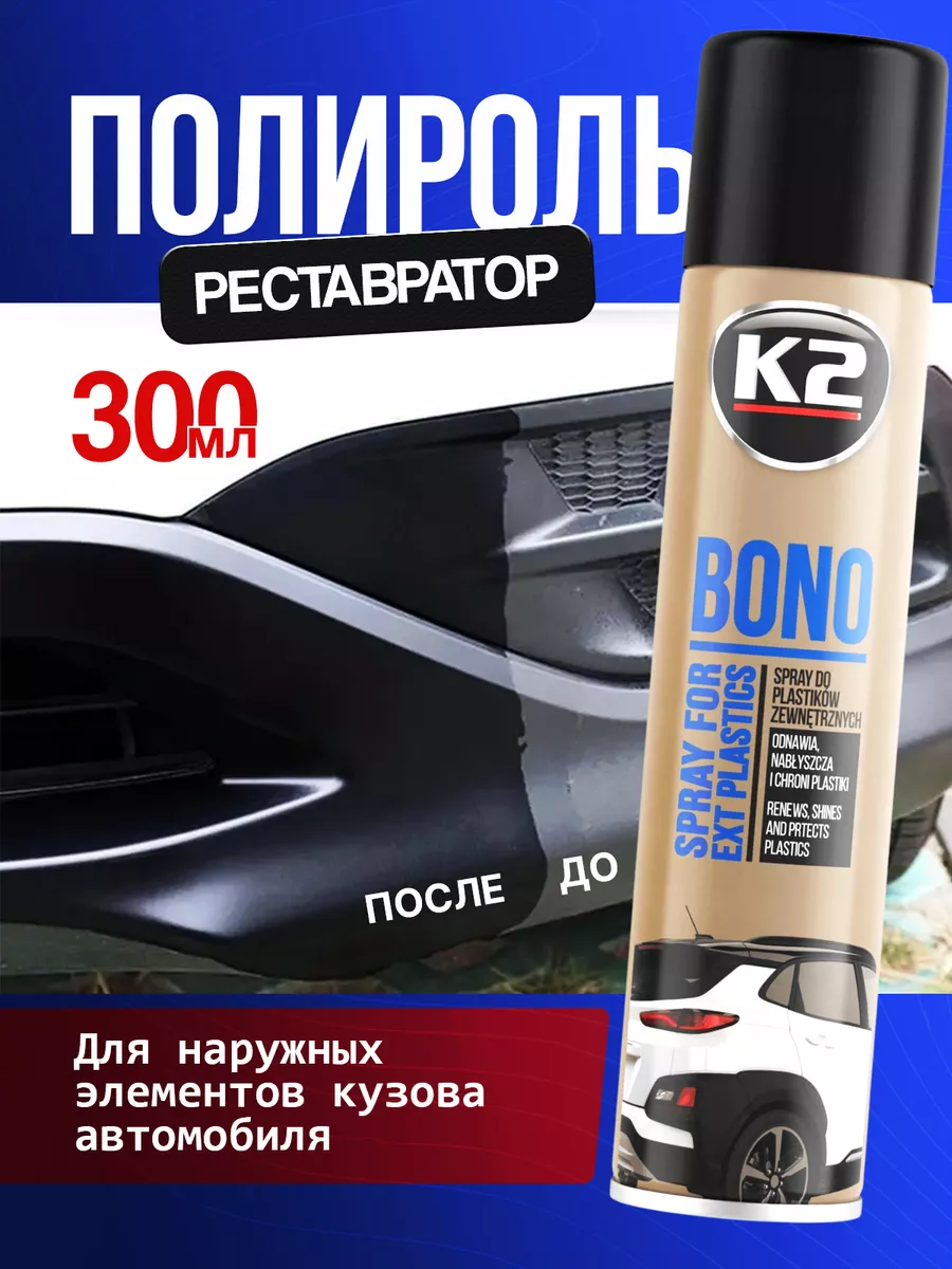 Полироль для пластика автомобиля K2 84406655 купить за 529 ₽ в интернет- магазине Wildberries