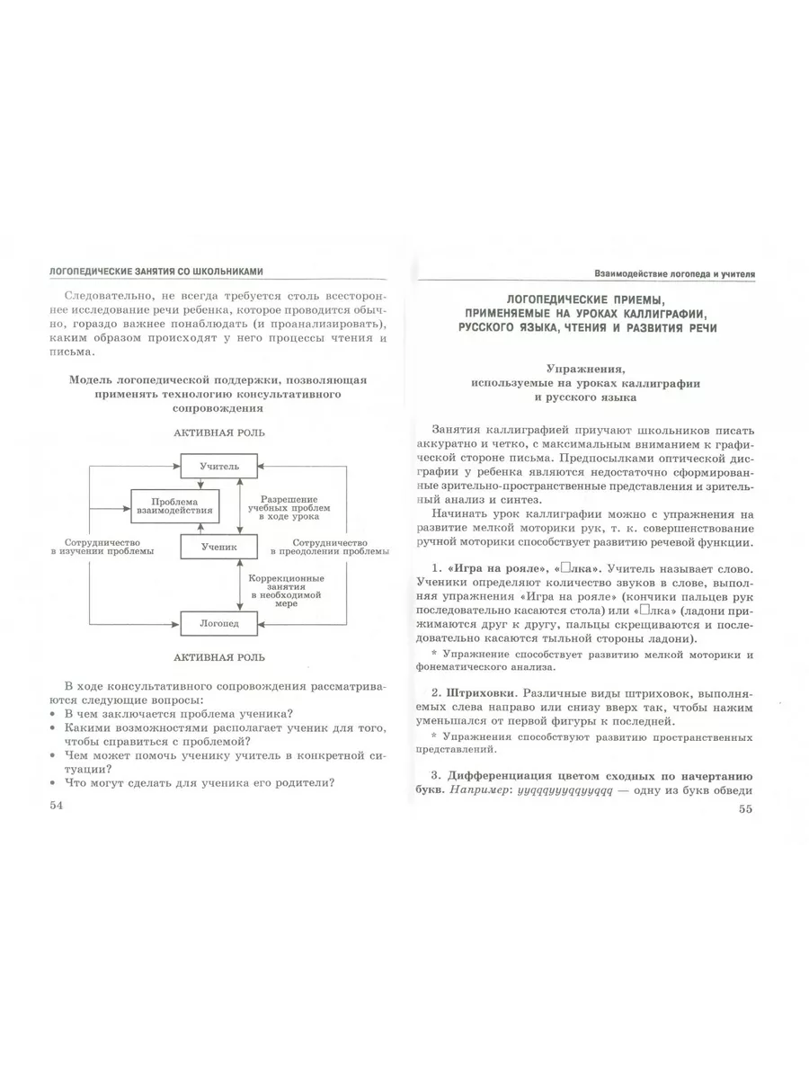 Логопедические занятия со школьниками. 1-5 класс КАРО 84409535 купить за  418 ₽ в интернет-магазине Wildberries