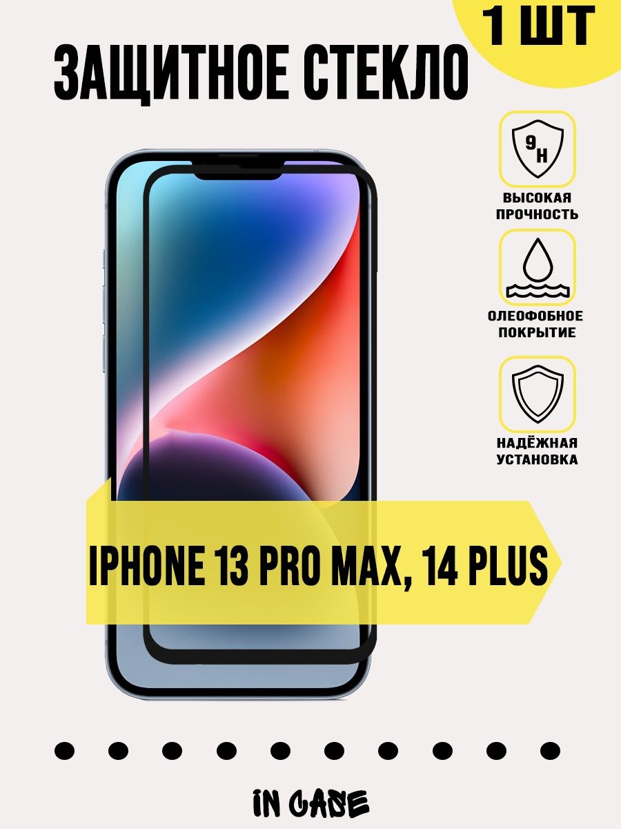 Защитное стекло на айфон 15 про макс. Лучшее защитное стекло для iphone 14 Pro Max. Защитное стекло 15 про Макс. Honor x7a чехол. Защитные стекла на 14 про Макс.