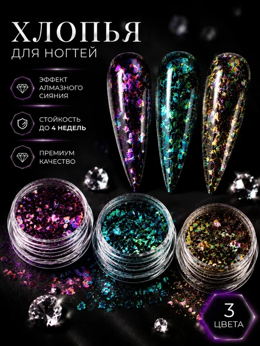 Roche Nail хлопья юки пигменты для ногтей поталь, вариант, фото 2