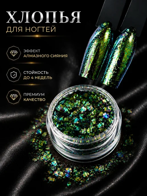 Roche Nail хлопья юки пигменты для ногтей поталь, вариант, фото 4