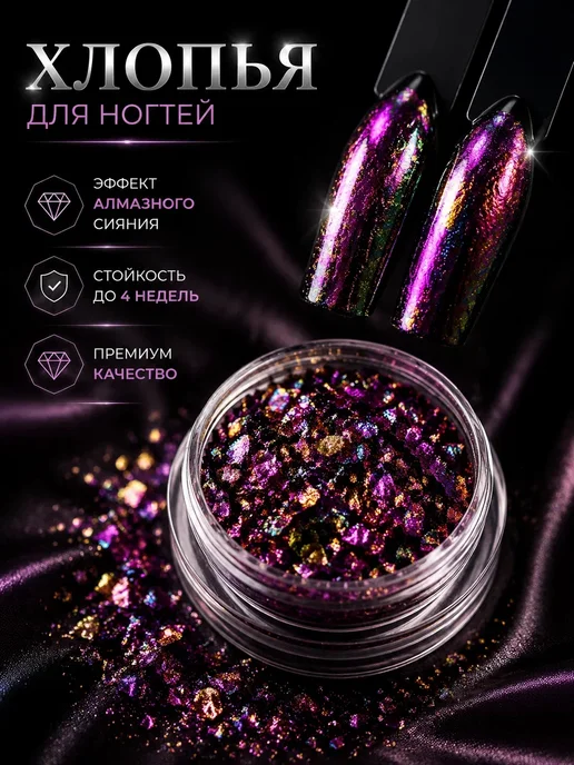 Roche Nail хлопья юки пигменты для ногтей поталь, вариант, фото 5
