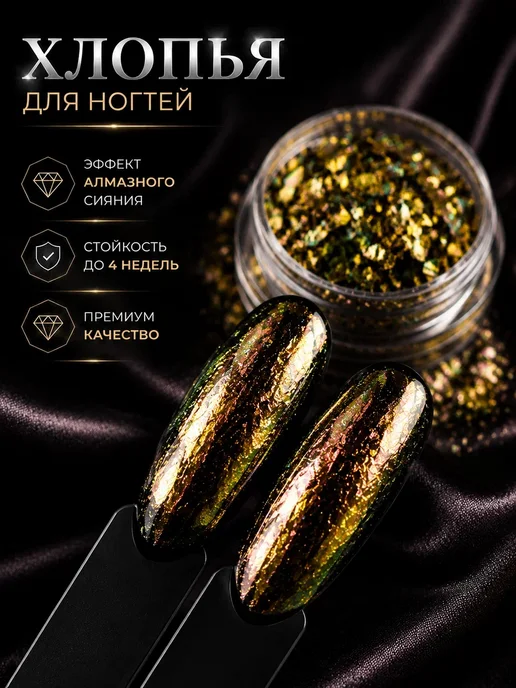 Roche Nail хлопья юки пигменты для ногтей поталь, вариант, фото 6