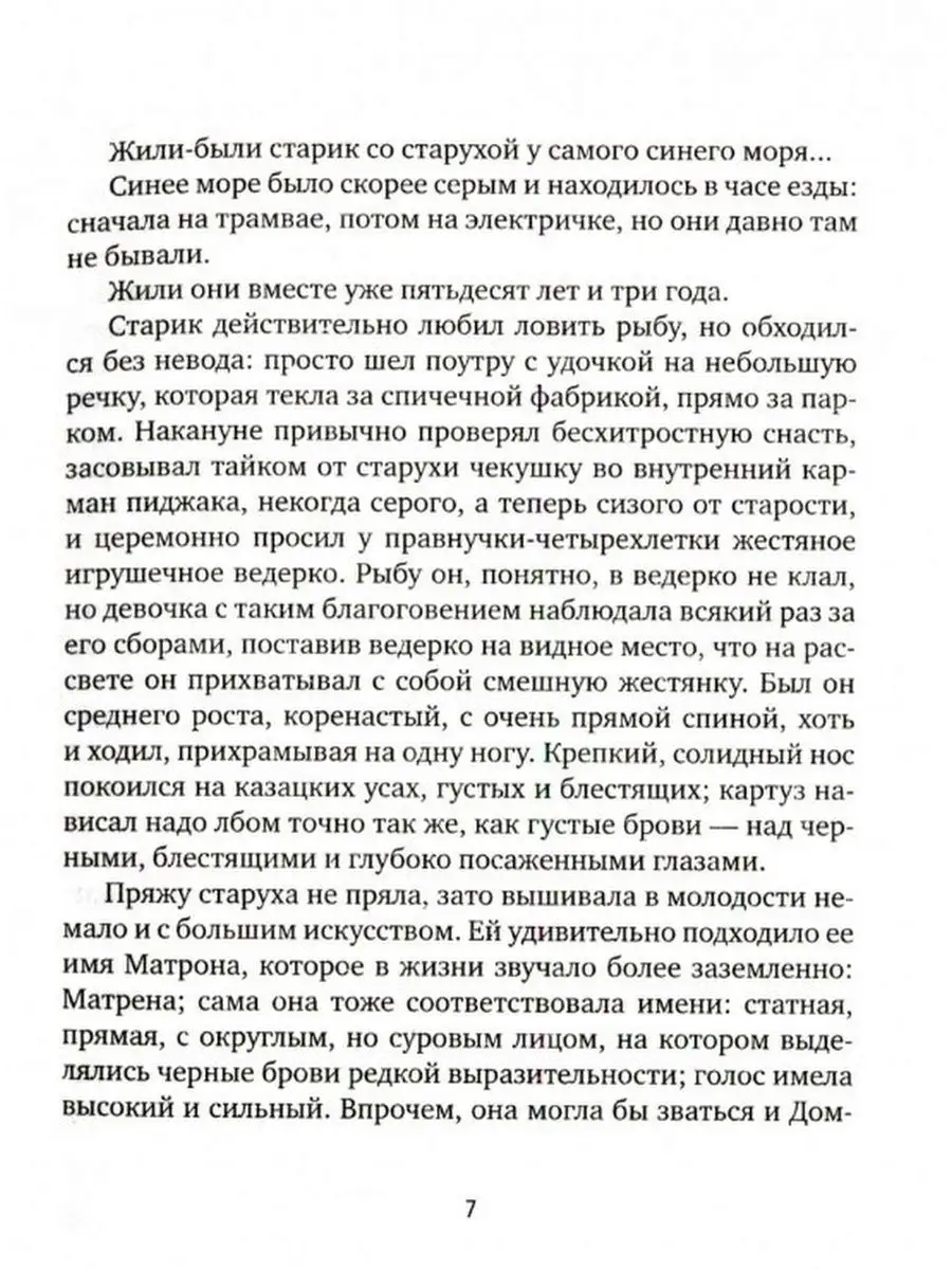 Жили-были старик со старухой Время 84413901 купить за 723 ₽ в  интернет-магазине Wildberries