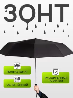 Облегченный зонт полуавтомат однотонный River-Amico 84414603 купить за 365 ₽ в интернет-магазине Wildberries