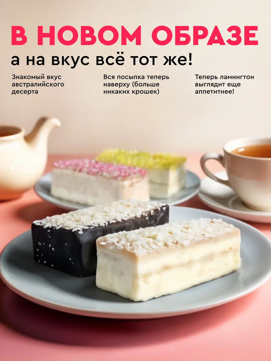 Протеиновые пирожные без сахара Lamington молочный, 8 шт ProteinRex  84420416 купить за 850 ₽ в интернет-магазине Wildberries