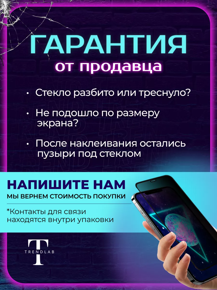 Защитное стекло на iPhone 11/XR Антишпион TrendLab 84427437 купить за 300 ₽  в интернет-магазине Wildberries