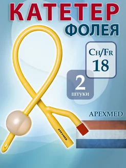 Катетер Фолея урологический латексный CH 18 2 шт. Apexmed 84431016 купить за 364 ₽ в интернет-магазине Wildberries