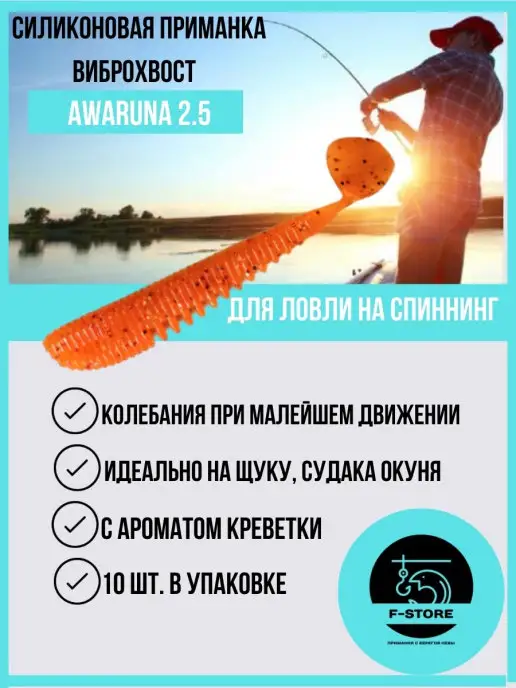 F-STORE Силиконовая приманка Виброхвост Awaruna 2.5 6,35 см, оранжевый, фото 2