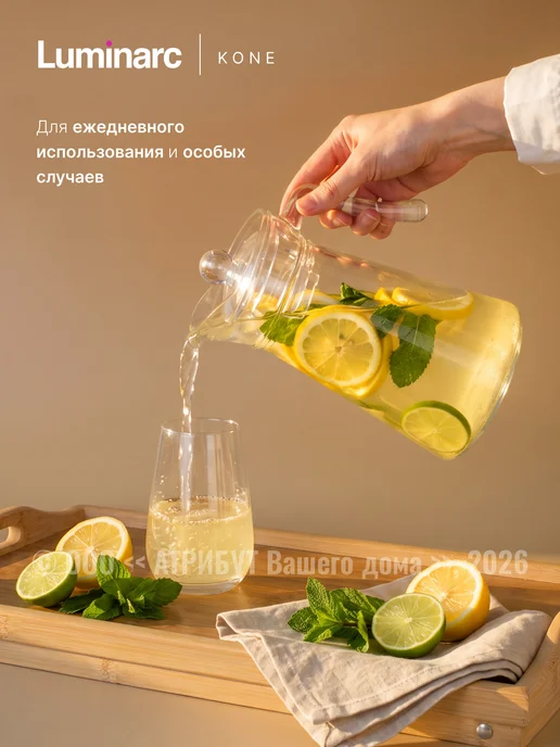 LUMINARC Кувшин для воды с крышкой 2000 мл стекло, 1,3 л, фото 2