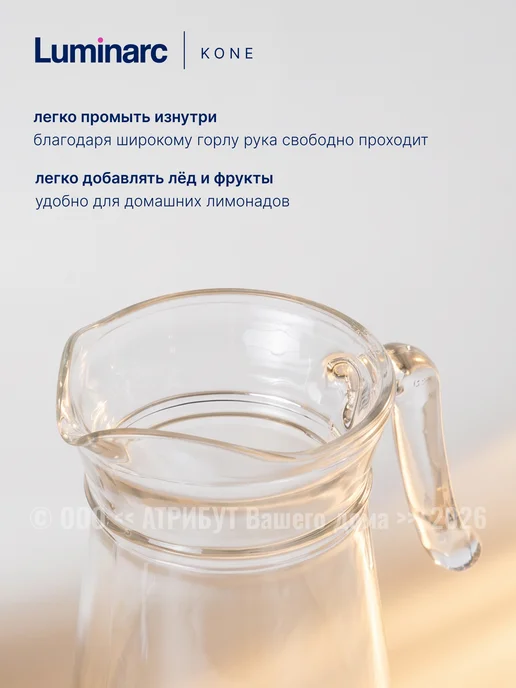 LUMINARC Кувшин для воды с крышкой 2000 мл стекло, 1,3 л, фото 3