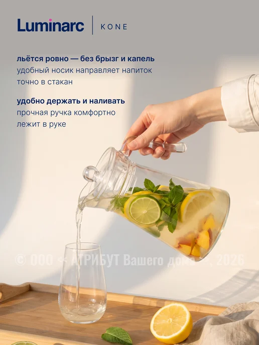 LUMINARC Кувшин для воды с крышкой 2000 мл стекло, 1,3 л, фото 4