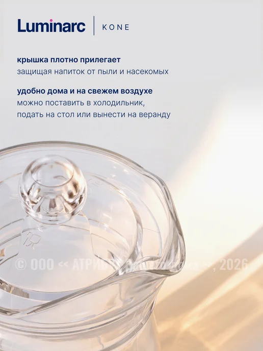 LUMINARC Кувшин для воды с крышкой 2000 мл стекло, 1,3 л, фото 6