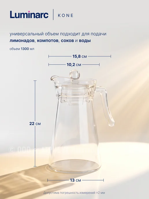 LUMINARC Кувшин для воды с крышкой 2000 мл стекло, 1,3 л, фото 7