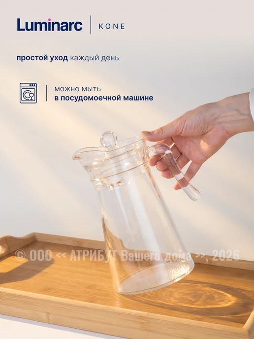 LUMINARC Кувшин для воды с крышкой 2000 мл стекло, 1,3 л, фото 8
