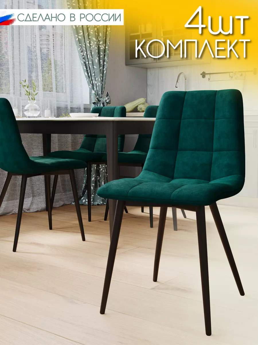 Стулья мягкие для кухни 4 шт - Чили Aloba DecoLine 84439701 купить за 11  483 ₽ в интернет-магазине Wildberries