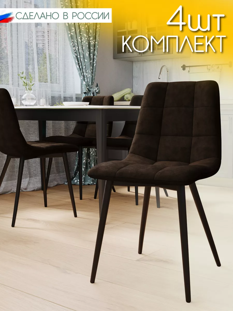 Стулья мягкие для кухни 4...