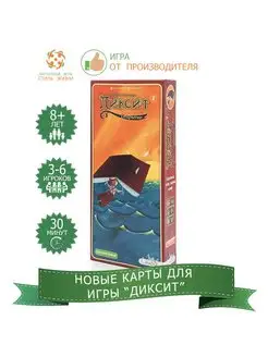 Настольная игра для детей "Диксит - 2 Открытие" Стиль Жизни 84440141 купить за 1 032 ₽ в интернет-магазине Wildberries