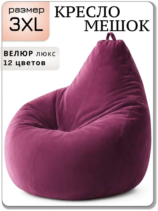 Kreslo-Puff Кресло мешок 3ХL, велюр CAMARO, фиолетовый