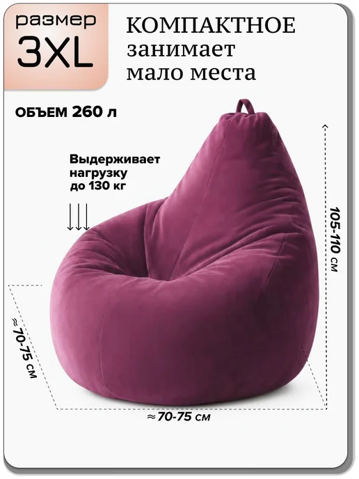 Kreslo-Puff Кресло мешок 3ХL, велюр CAMARO, фиолетовый, фото 2