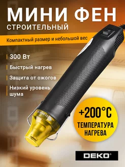 Мини-фен DEKO HG300W, 220-240В, 300Вт, 200С DEKO 84440417 купить за 421 ₽ в интернет-магазине Wildberries