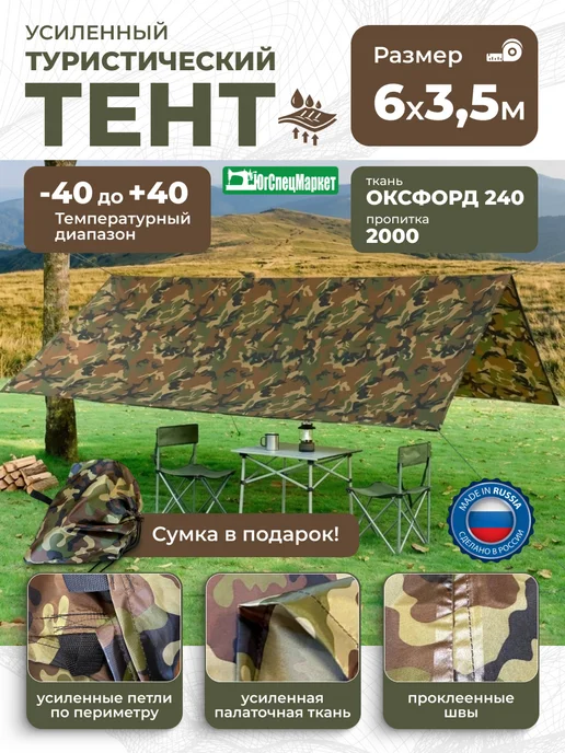 Тент усиленный универсальный 3х2,9, 6x3.5
