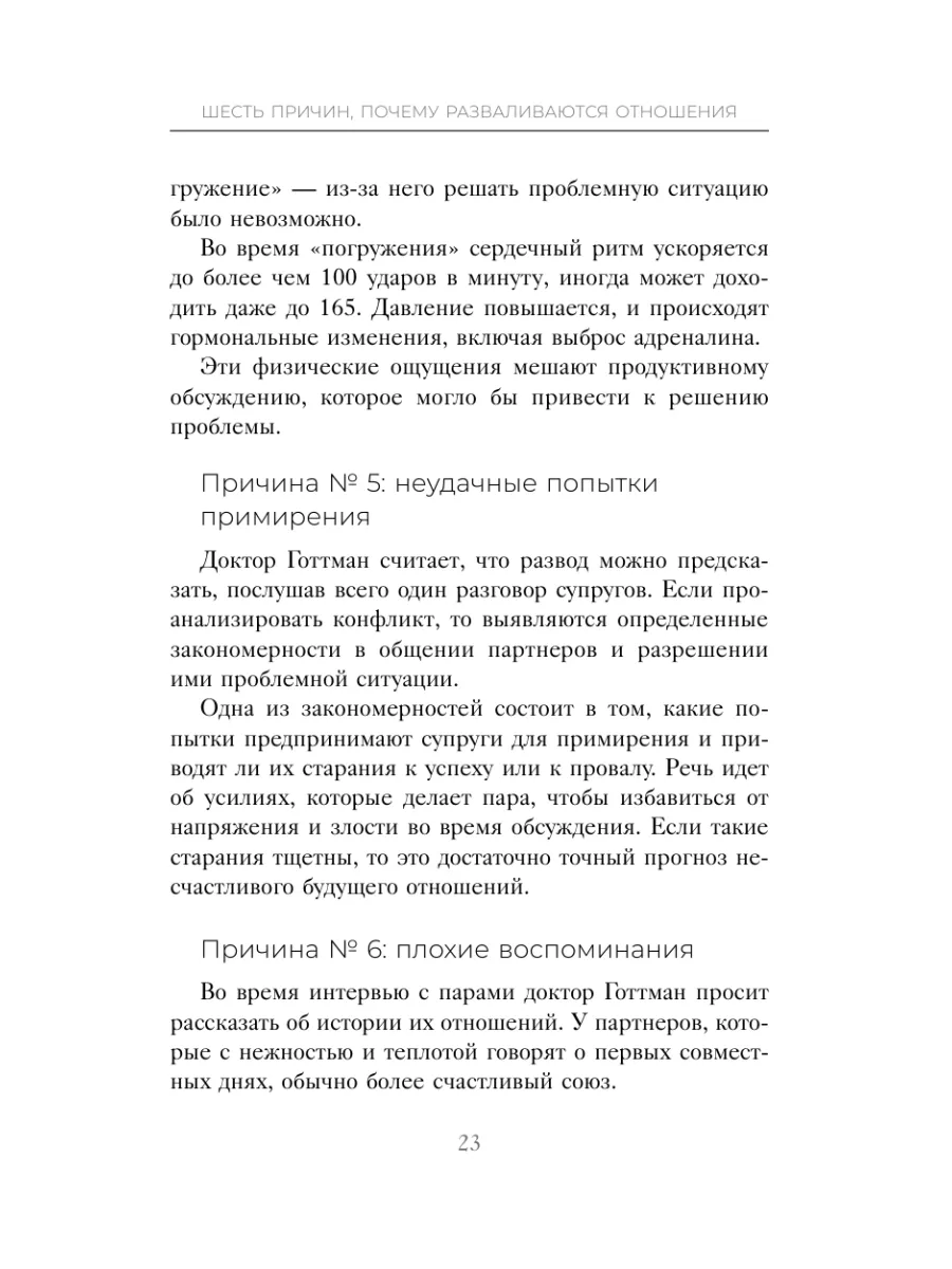 Осознанные отношения. 25 привычек для пар Эксмо 84449062 купить за 489 ₽ в  интернет-магазине Wildberries