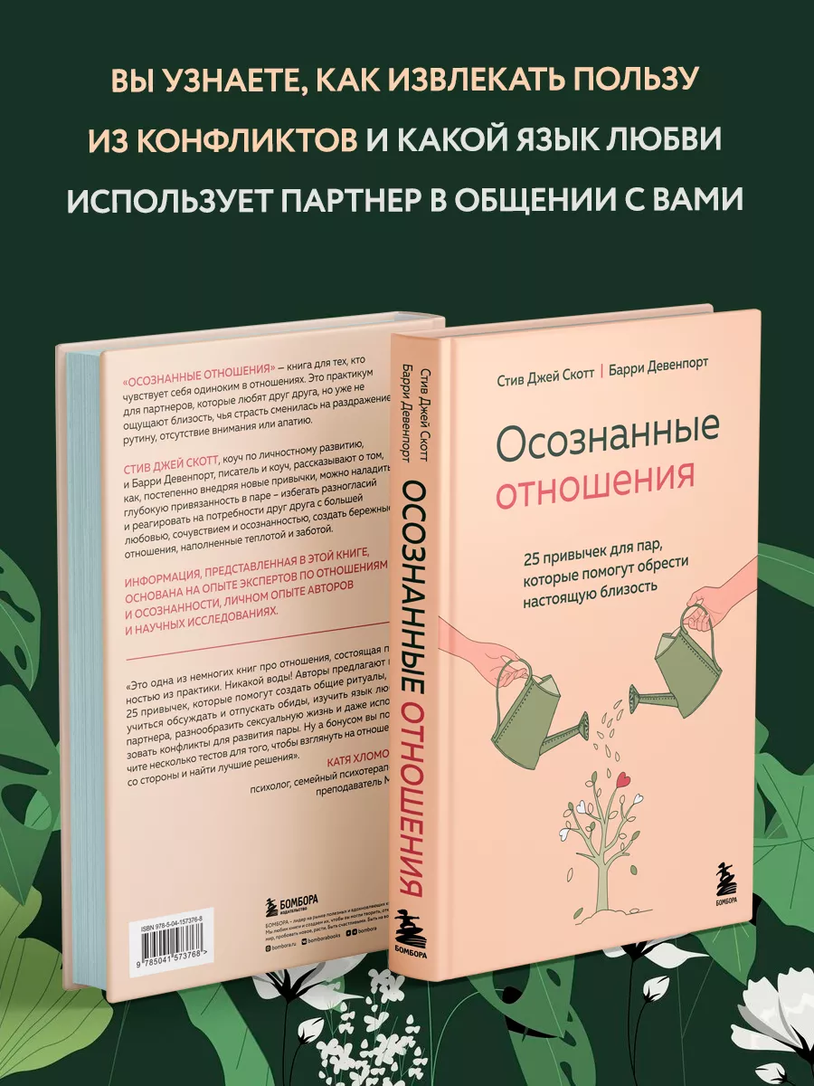 Осознанные отношения. 25 привычек для пар Эксмо 84449062 купить за 489 ₽ в  интернет-магазине Wildberries