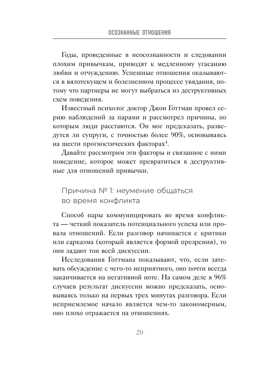 Осознанные отношения. 25 привычек для пар Эксмо 84449062 купить за 489 ₽ в  интернет-магазине Wildberries