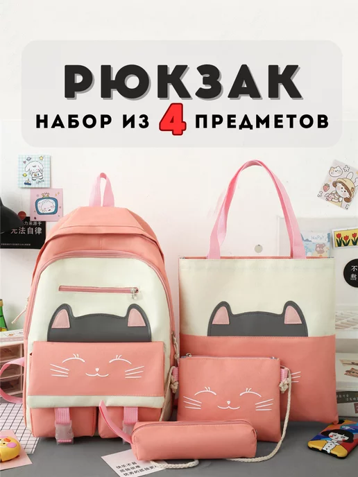 Klass и точка Портфель школьный для девочки комплект в 4 в 1, белый