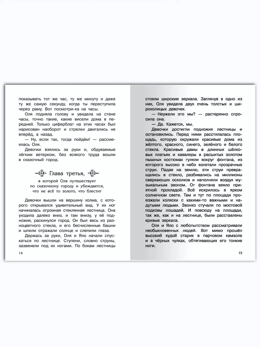 Губарев В. Королевство кривых зеркал. Внеклассное чтение Омега-Пресс  84450840 купить за 369 ₽ в интернет-магазине Wildberries