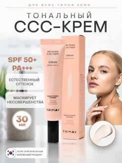 Тональный ССС крем для лица SPF 50+ корректирующий Корея Trimay 84461371 купить за 1 911 ₽ в интернет-магазине Wildberries