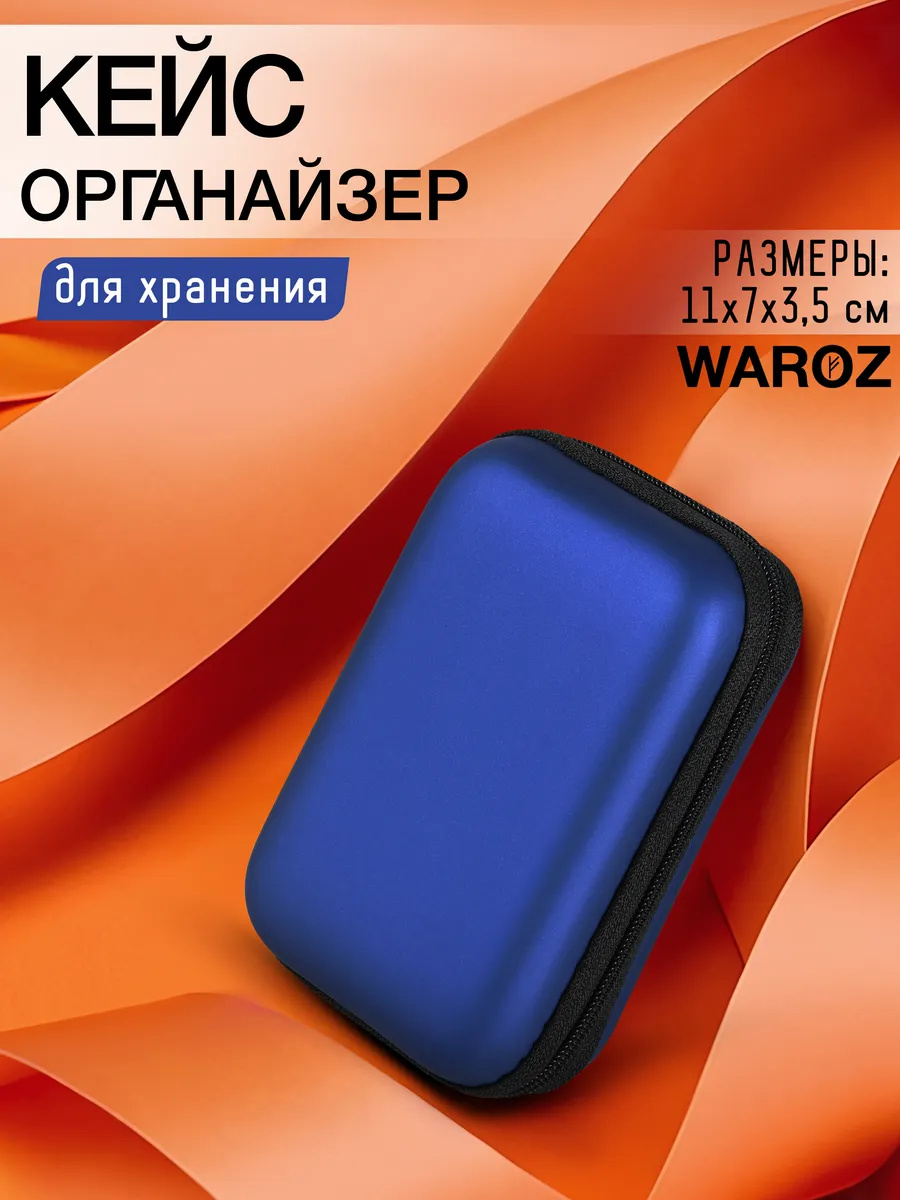 Чехол органайзер для наушников