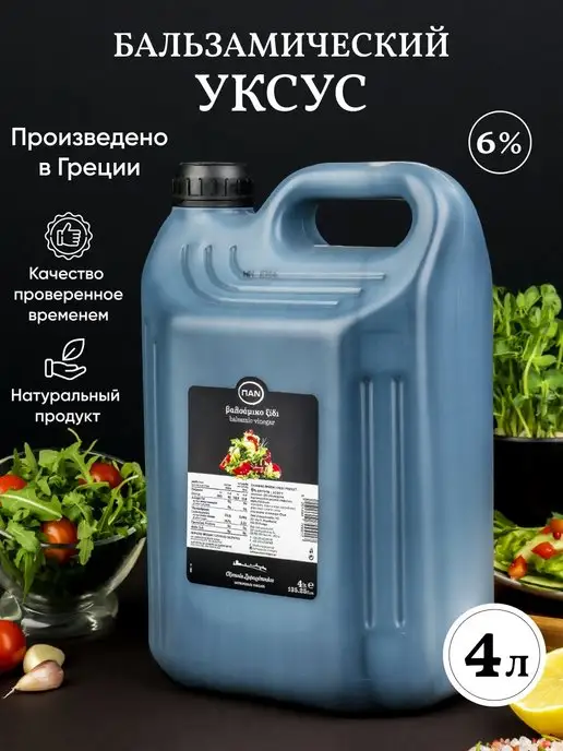 Greek Products Бальзамический уксус ПAN 4л натуральный, 4 л
