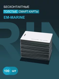 Карта доступа_EM-Marine 125 кГц толстая (100шт.) EM-Marine 84485996 купить за 1 260 ₽ в интернет-магазине Wildberries