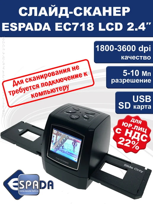 Espada Слайд сканер FilmScanner EC718, черный