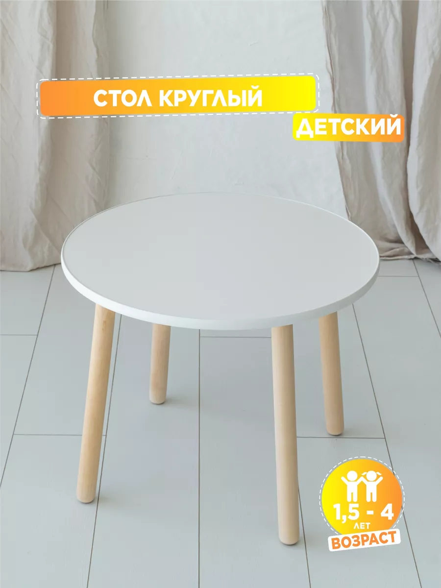 Стол деревянный для детей