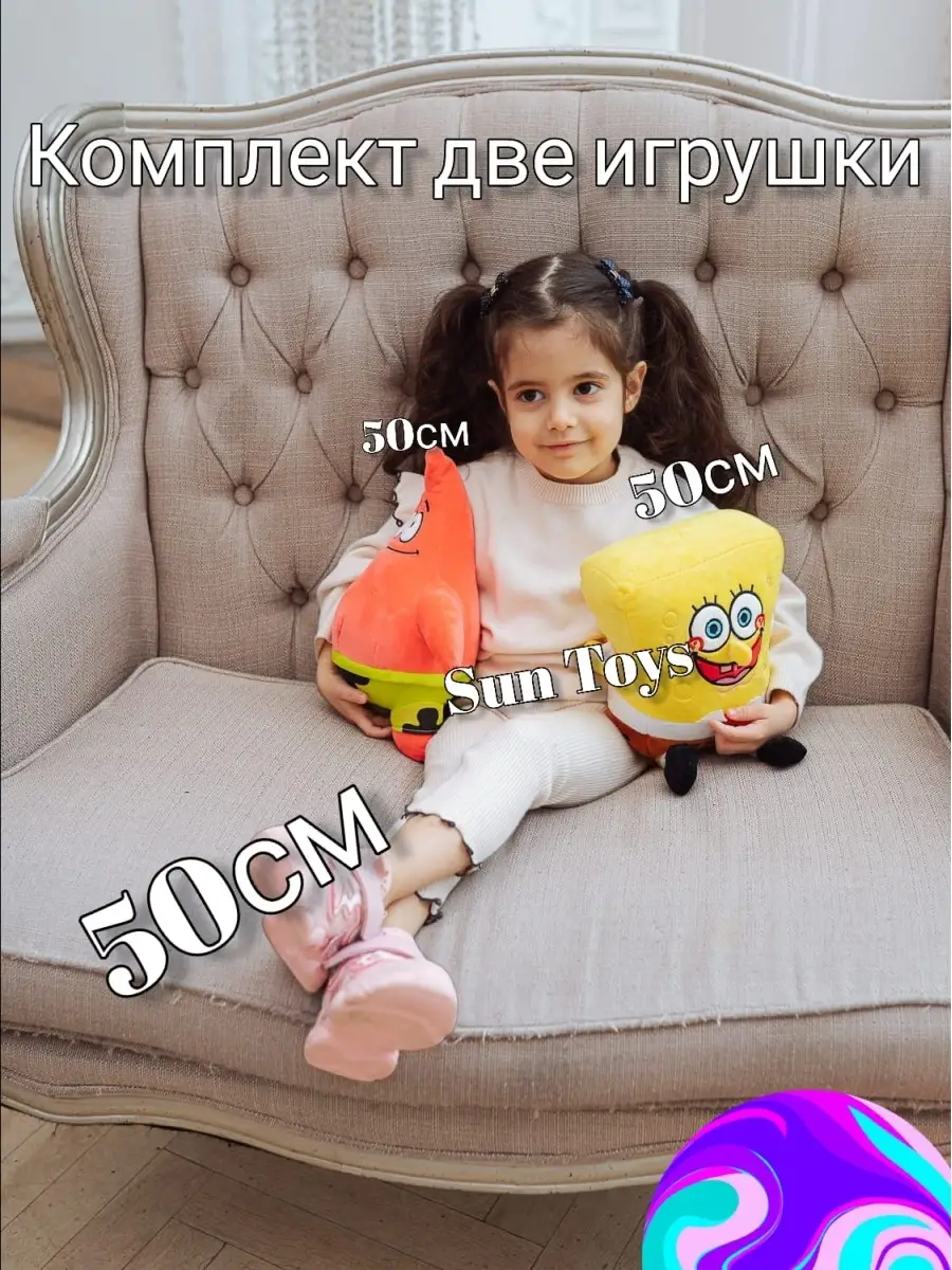 Мягкие Игрушки Патрик 50см и Губка Боб 50см 2 шт Sun Toys 84505266 купить  за 1 410 ₽ в интернет-магазине Wildberries