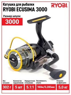 Катушка ECUSIMA 3000 безынерционная для спиннинга Ryobi 84507104 купить за 3 532 ₽ в интернет-магазине Wildberries