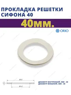 Прокладка решетки белая 40 П-1000 ORIO 84520960 купить за 144 ₽ в интернет-магазине Wildberries