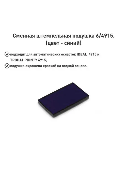 Trodat Штемпельная подушка 6 4915, синяя, синий