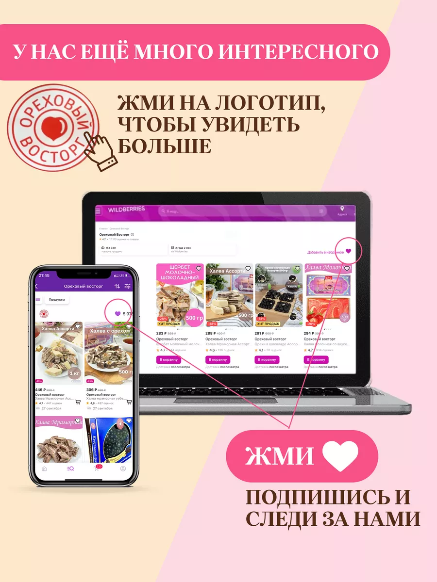 Халва молочная со вкусом клубники 500 грамм Ореховый восторг 84521584  купить за 328 ? в интернет-магазине Wildberries