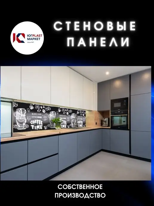 ЮГPLASTМАРКЕТ Фартук кухонный на стену панель Кофе Time 2000 х 600, 2000x600, фото 2