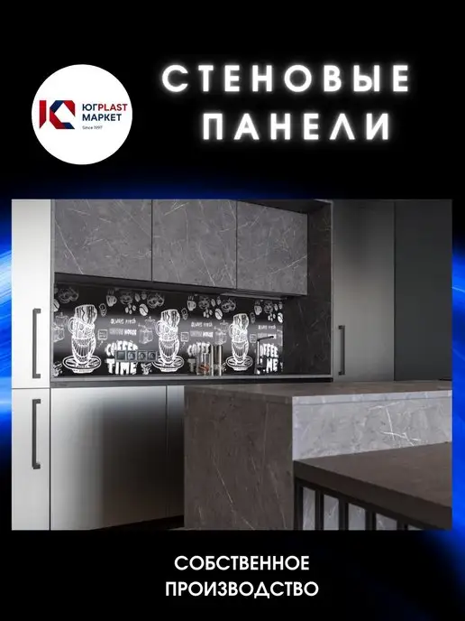 ЮГPLASTМАРКЕТ Фартук кухонный на стену панель Кофе Time 2000 х 600, 2000x600, фото 3
